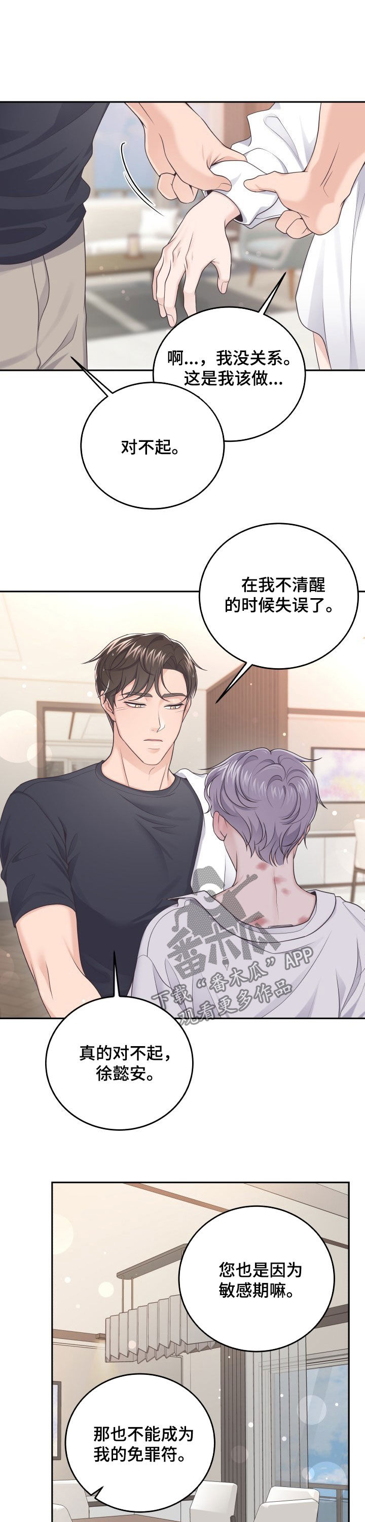 阿尔法管家漫画,第36话1图