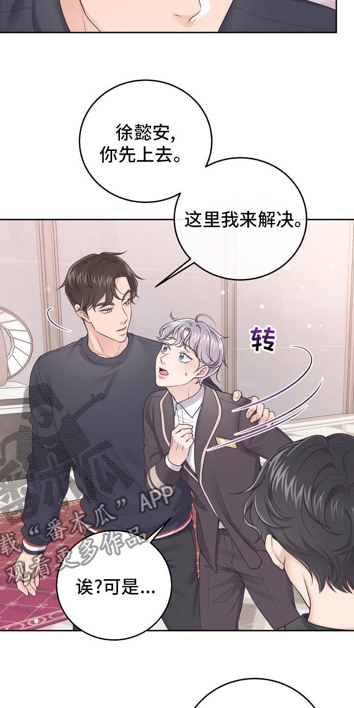 阿尔法管家转化漫画,第47话1图