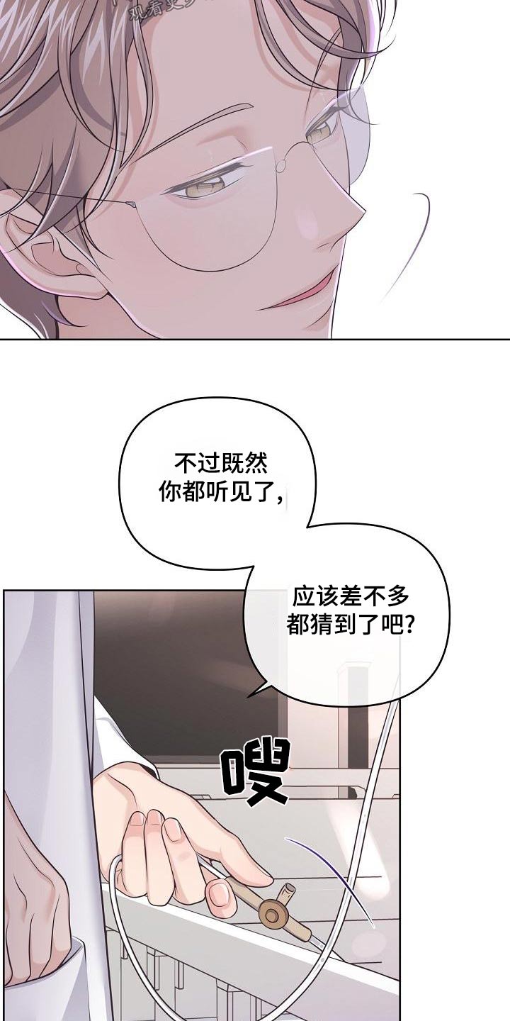 阿尔法管家又叫什么漫画,第124话2图