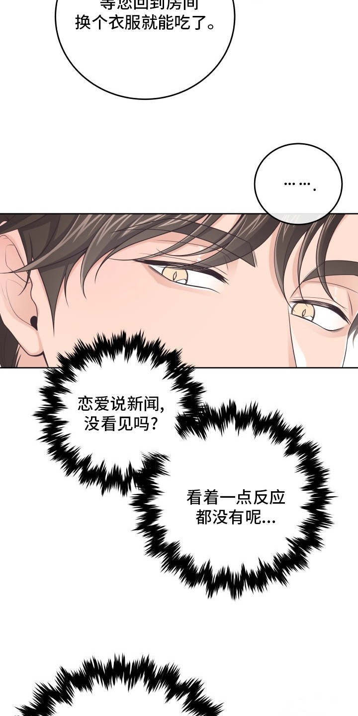 阿尔法管家又叫什么漫画,第46话1图