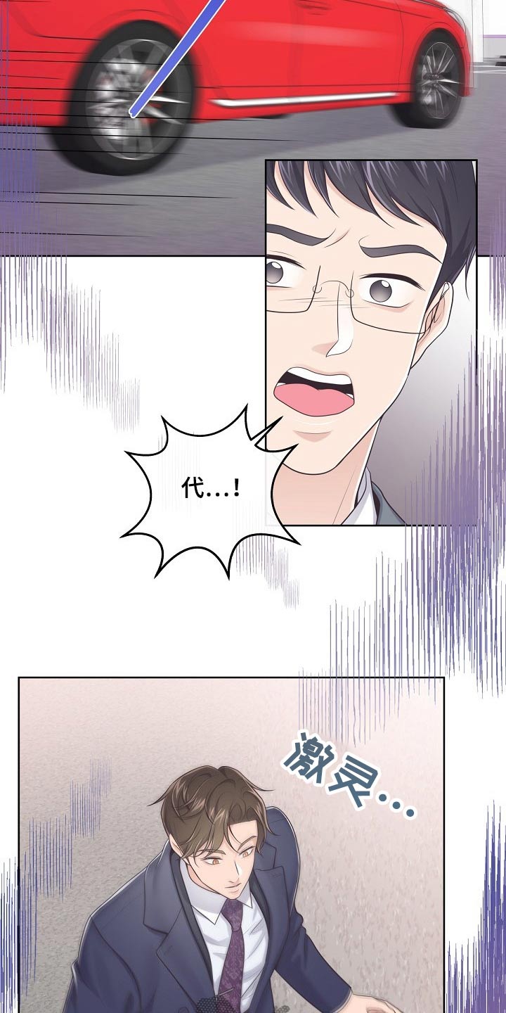 阿尔法管家狗漫画,第85话1图