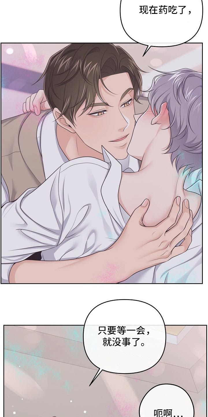 阿尔法管家漫画,第82话2图