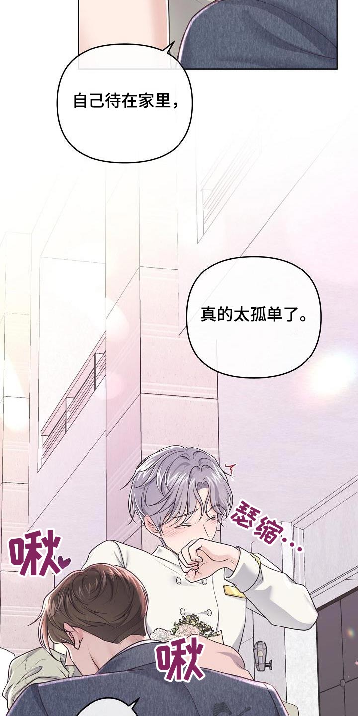 阿尔法管家漫画,第146话2图