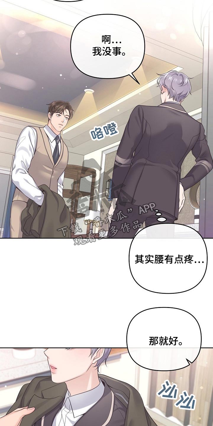 阿尔法管方漫画,第84话2图