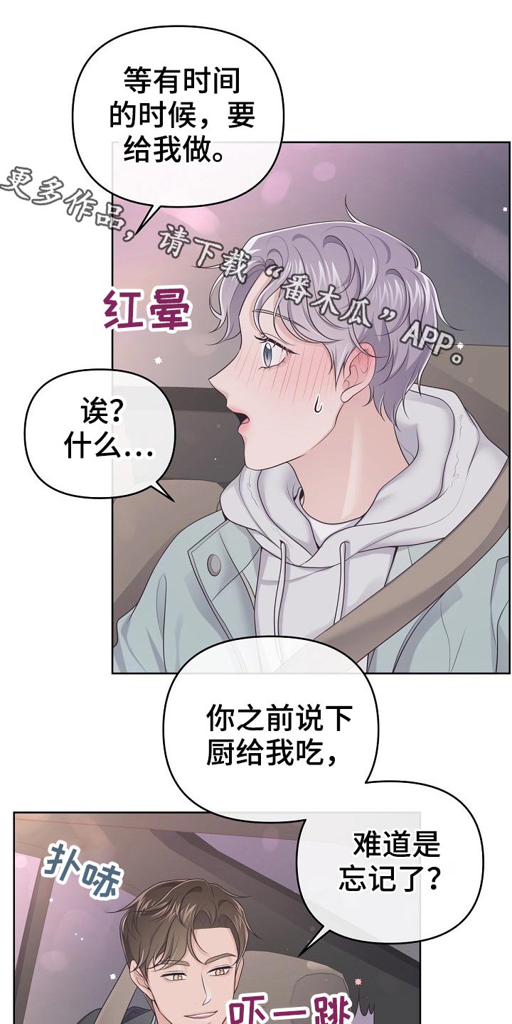 阿尔法管方漫画,第78话1图