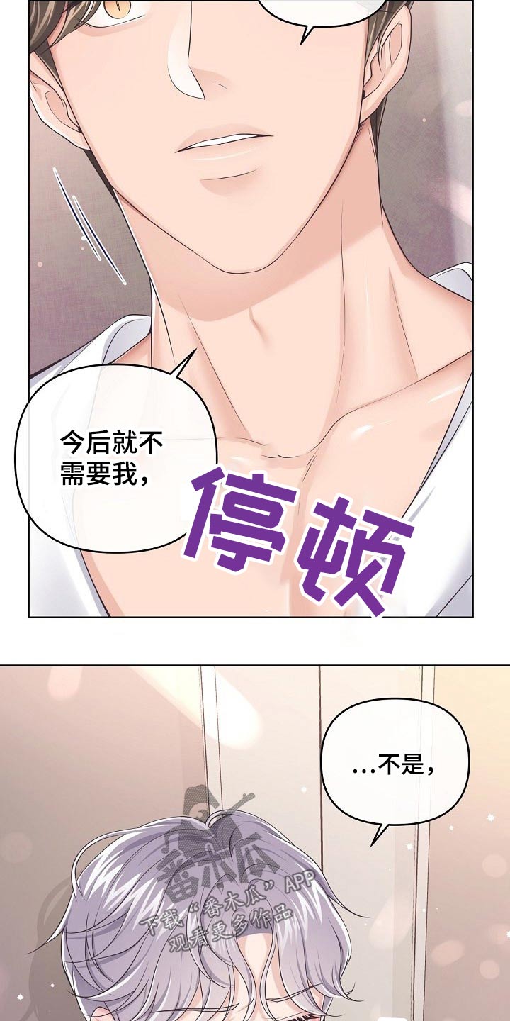 阿尔法管理系统漫画,第90话2图