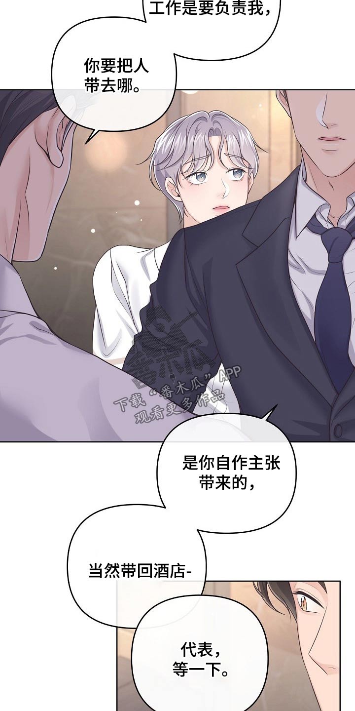 阿尔法极狐电动车漫画,第96话2图