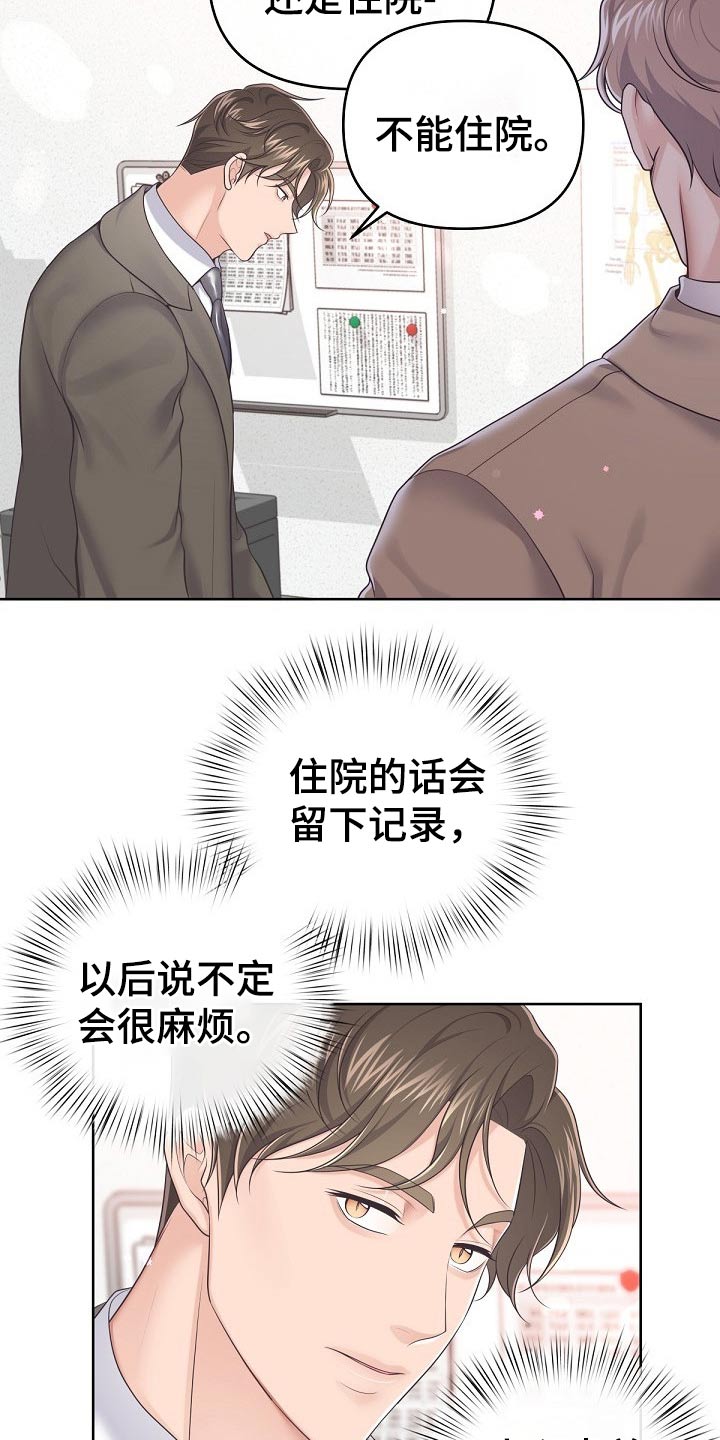 阿尔法管家免费漫画,第80话2图