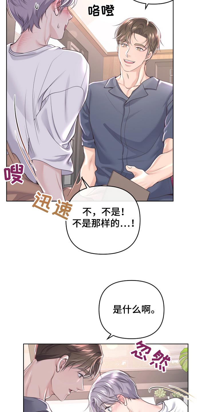 阿尔法管理系统漫画,第171话1图