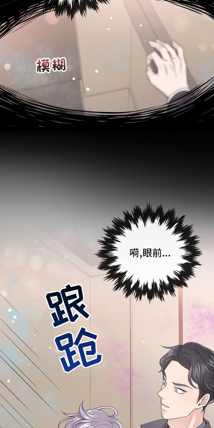 阿尔法管家分化漫画,第54话1图