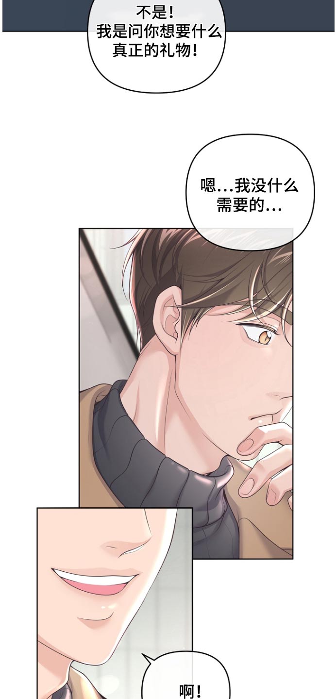 阿尔法管家漫画,第167话1图