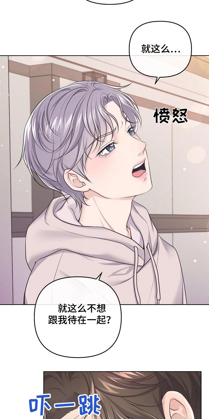 阿尔法管家广播剧漫画,第137话2图