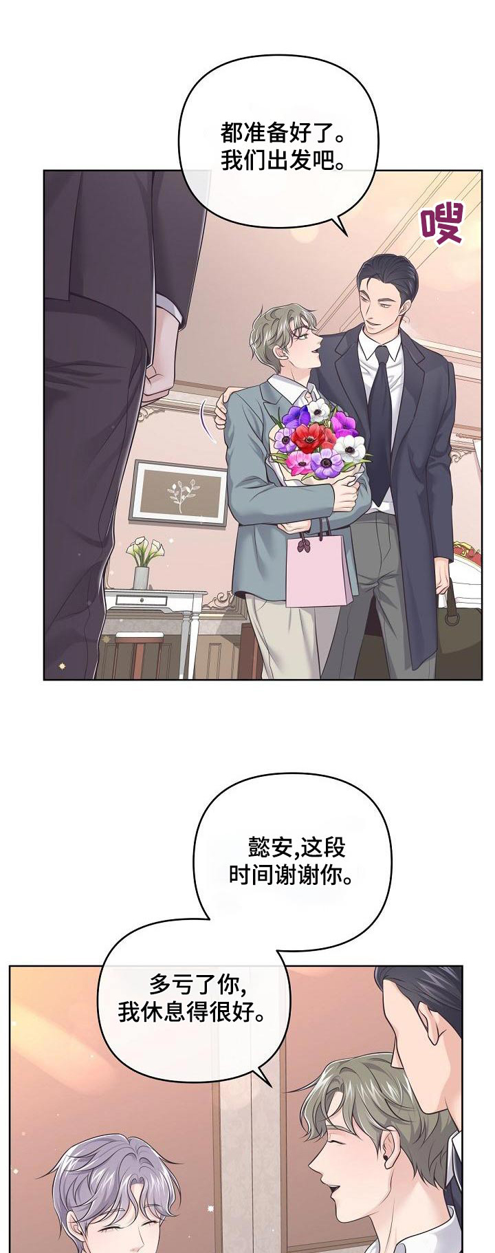 阿尔法管家机器人漫画,第119话1图