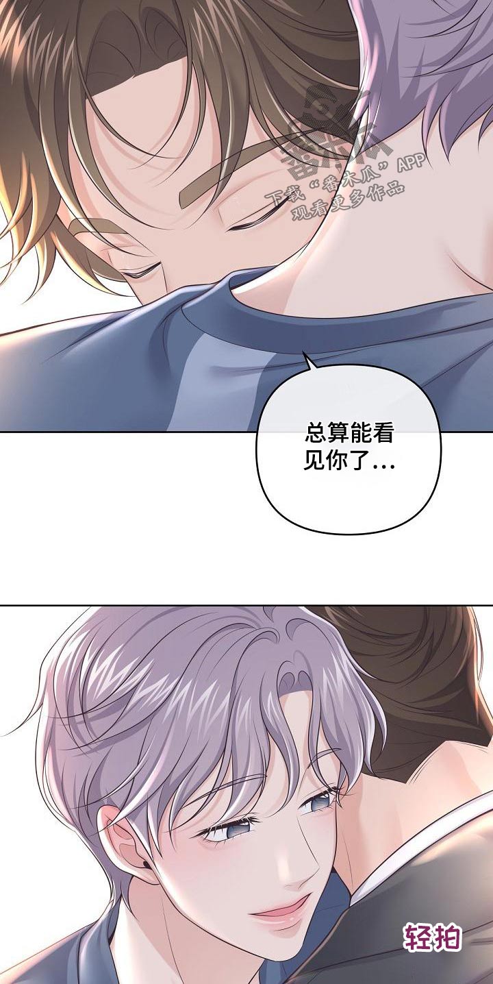 阿尔法管理系统漫画,第121话1图