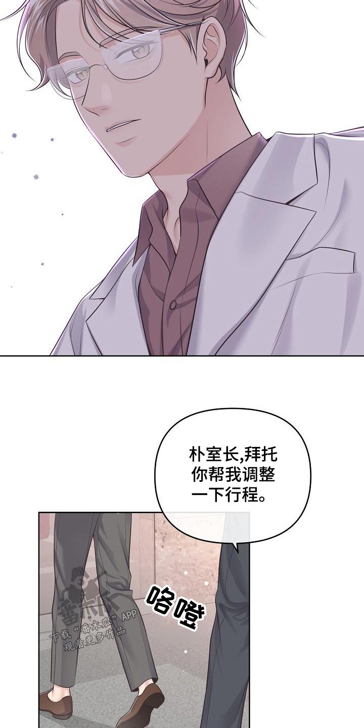 阿尔法管家别名漫画,第123话2图