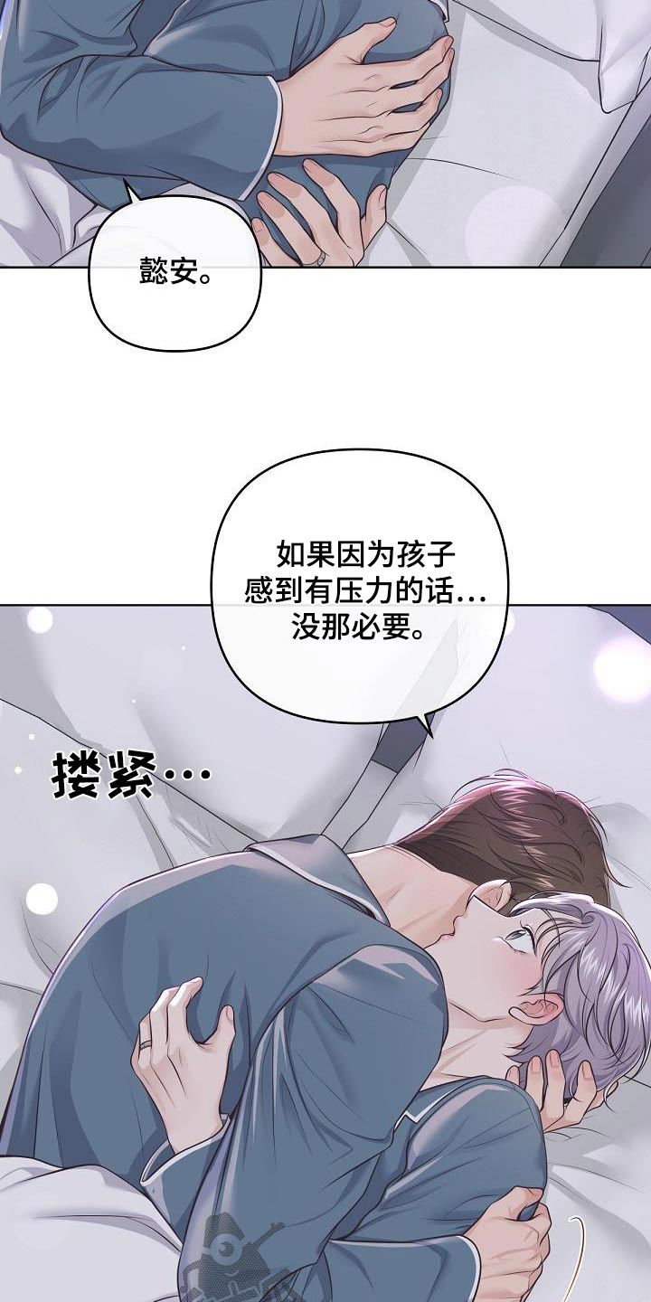 阿尔法管家第二季漫画,第133话1图