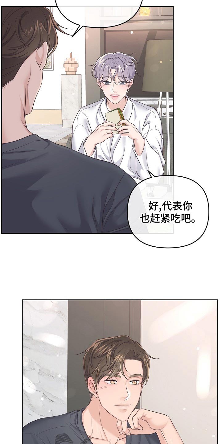 阿尔法管家漫画,第107话2图
