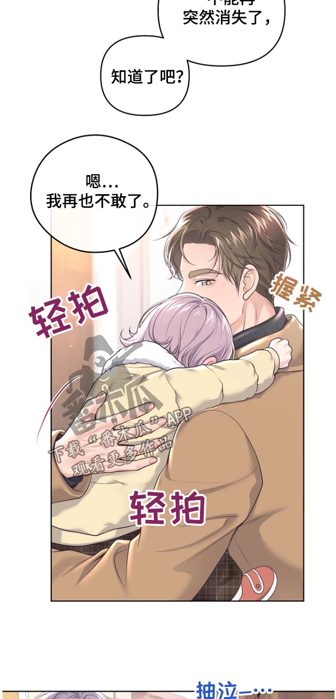 阿尔法管家免费漫画漫画,第170话2图