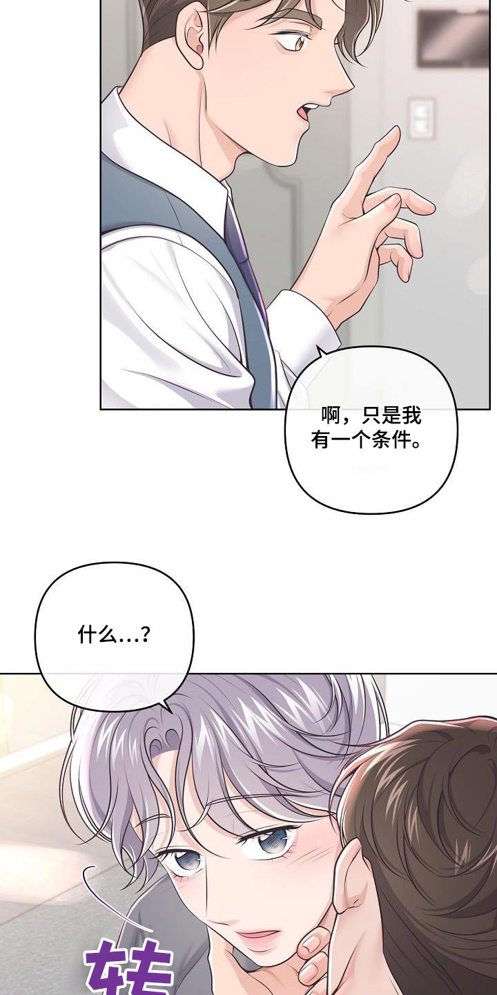 阿尔法丰田漫画,第143话2图