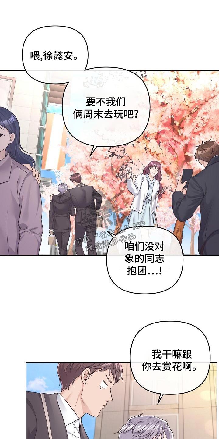 阿尔法管家又叫什么漫画,第120话2图