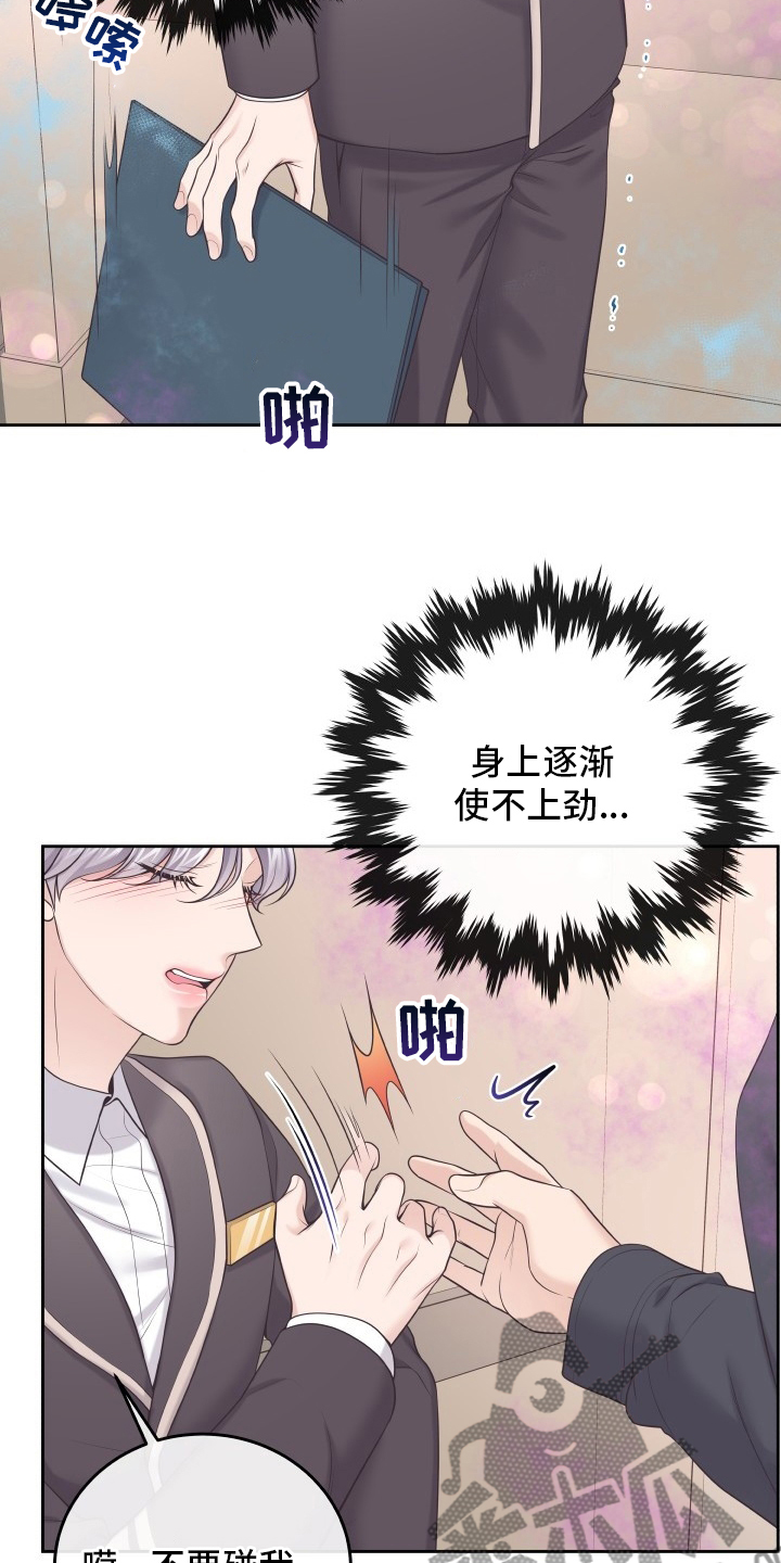 阿尔法管家分化漫画,第54话1图