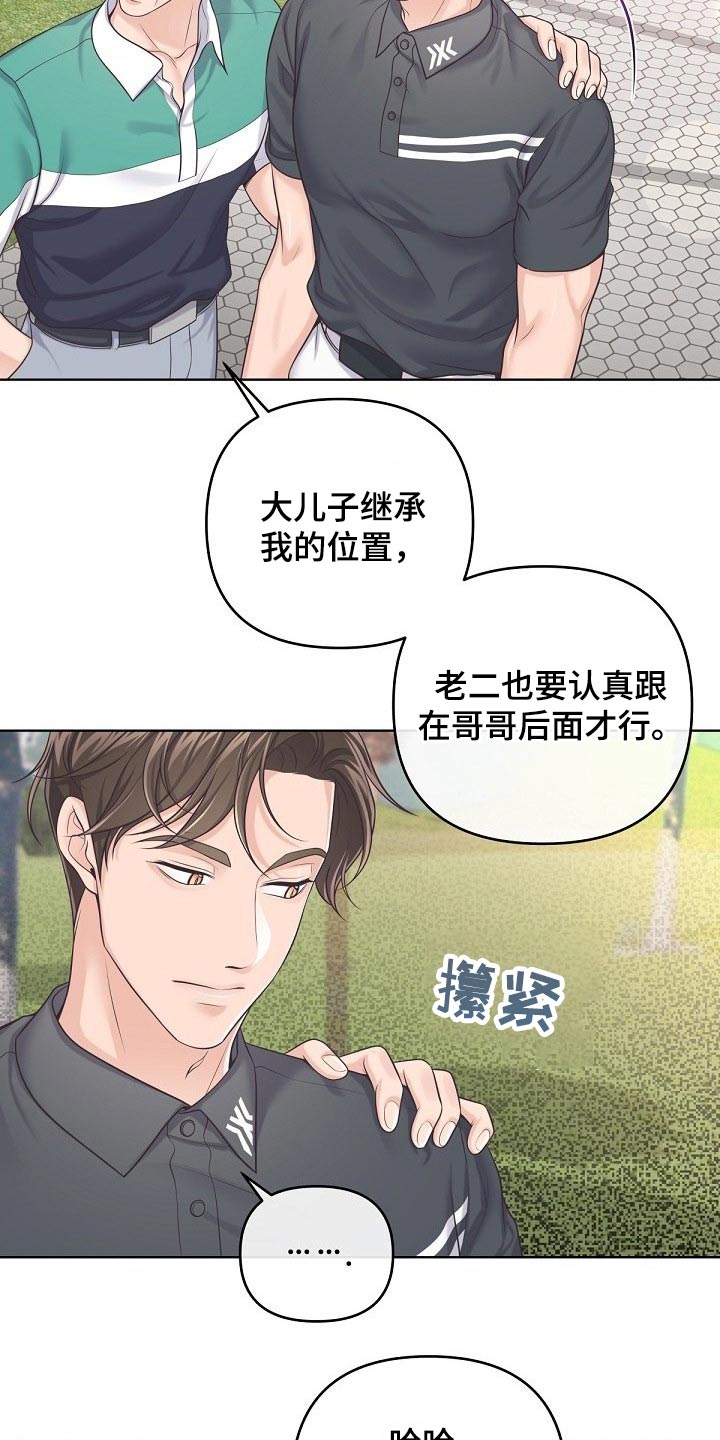 阿尔法管家漫画,第100话1图