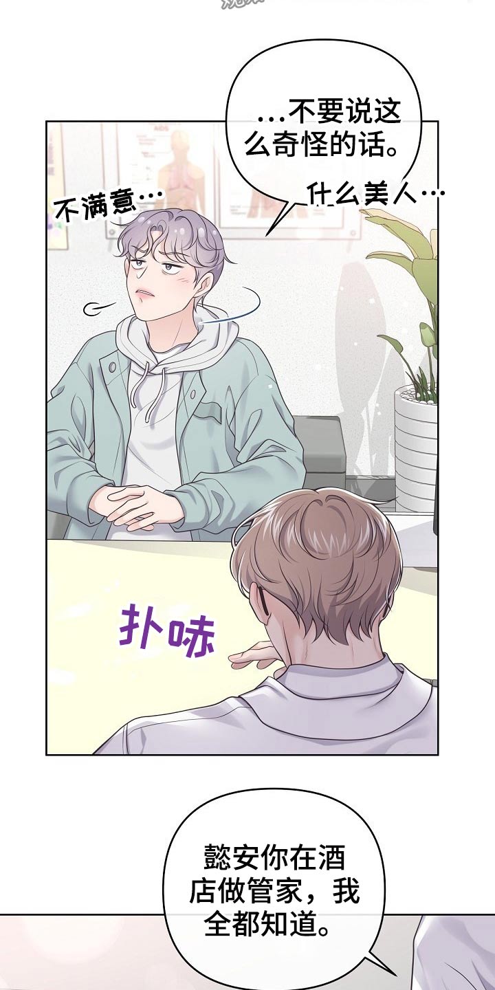 阿尔法管家第二季漫画,第77话2图