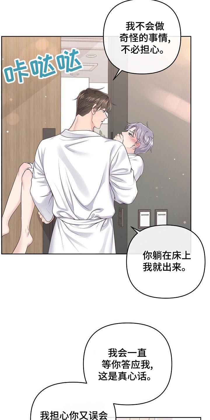 阿尔法管家漫画,第107话2图