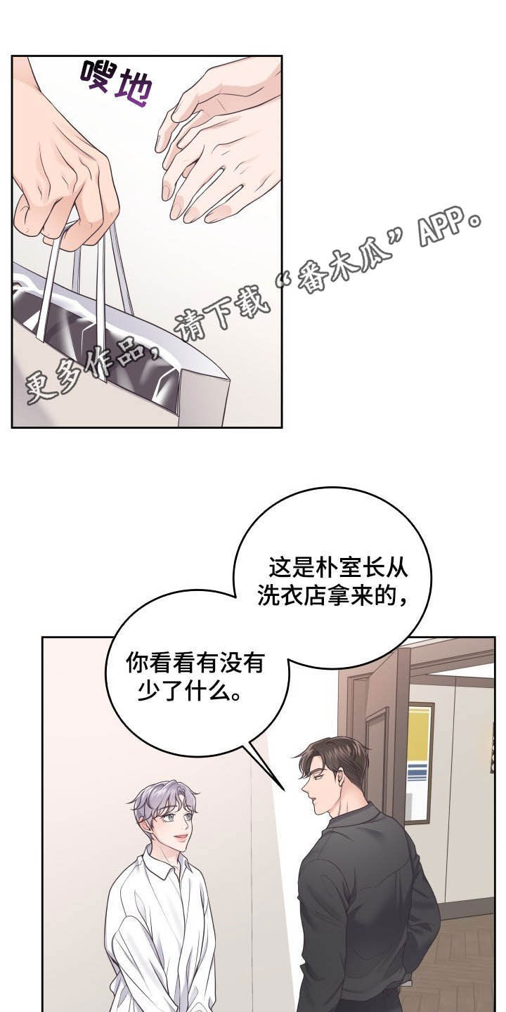 阿尔法管家第二季漫画,第39话1图