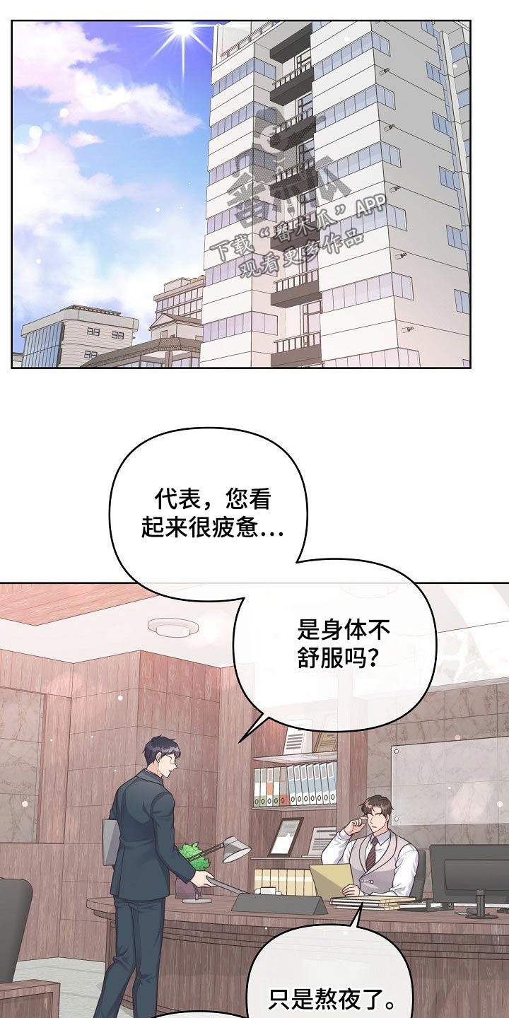 阿尔法管家第二季漫画,第93话1图