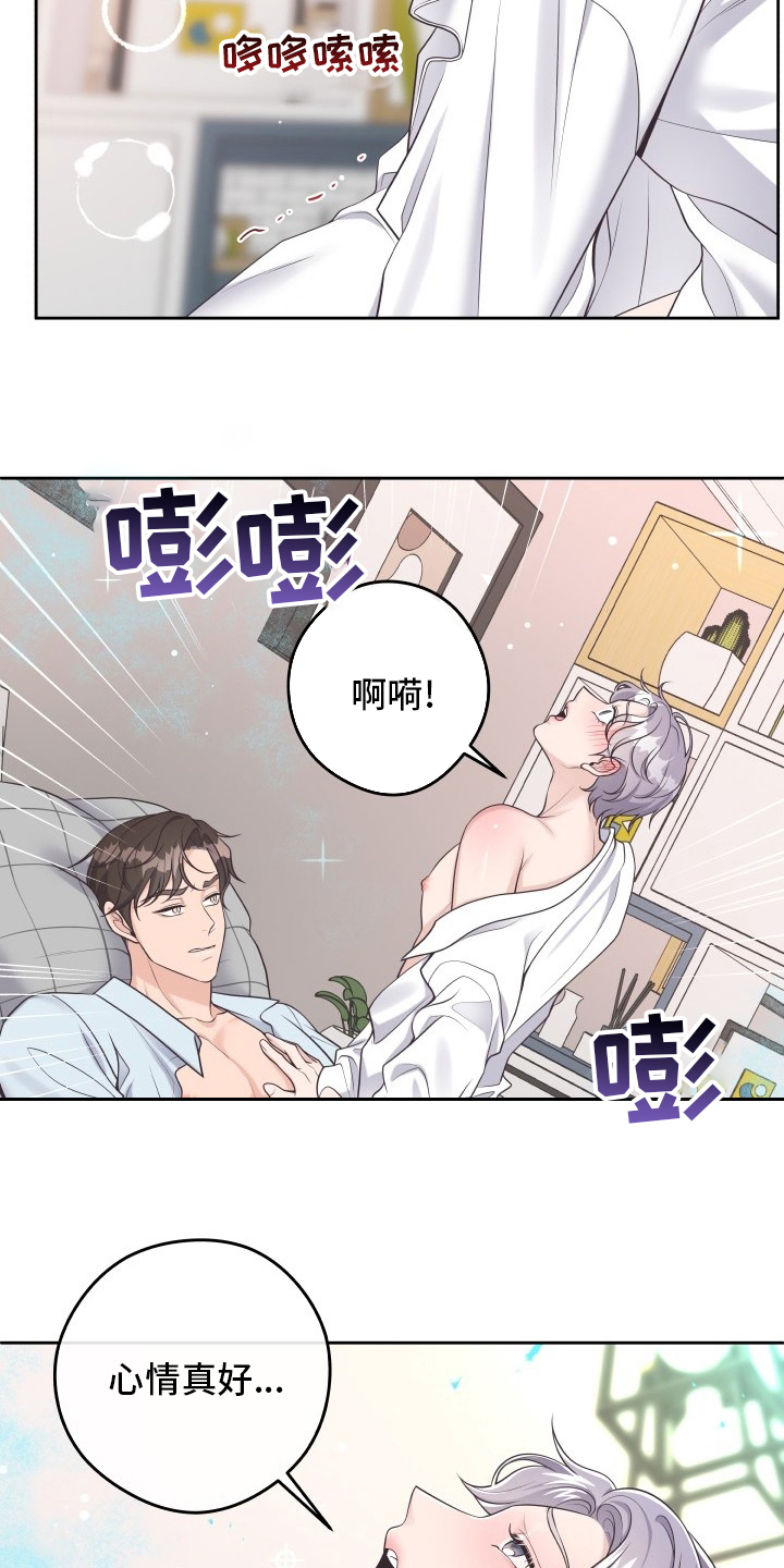 阿尔法管家免费漫画,第58话2图