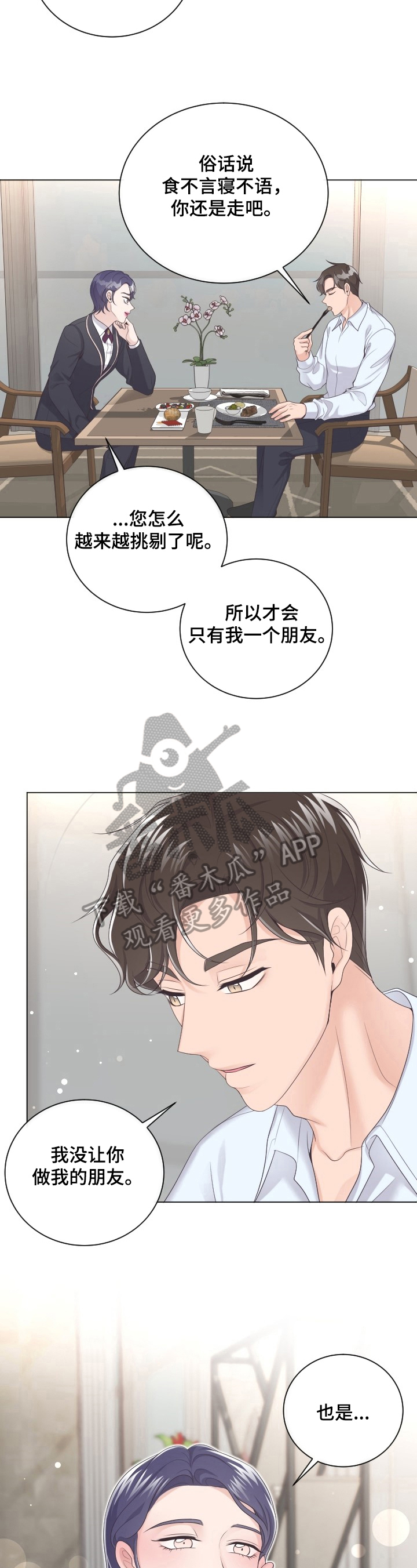 阿尔法管家全集漫画,第23话1图