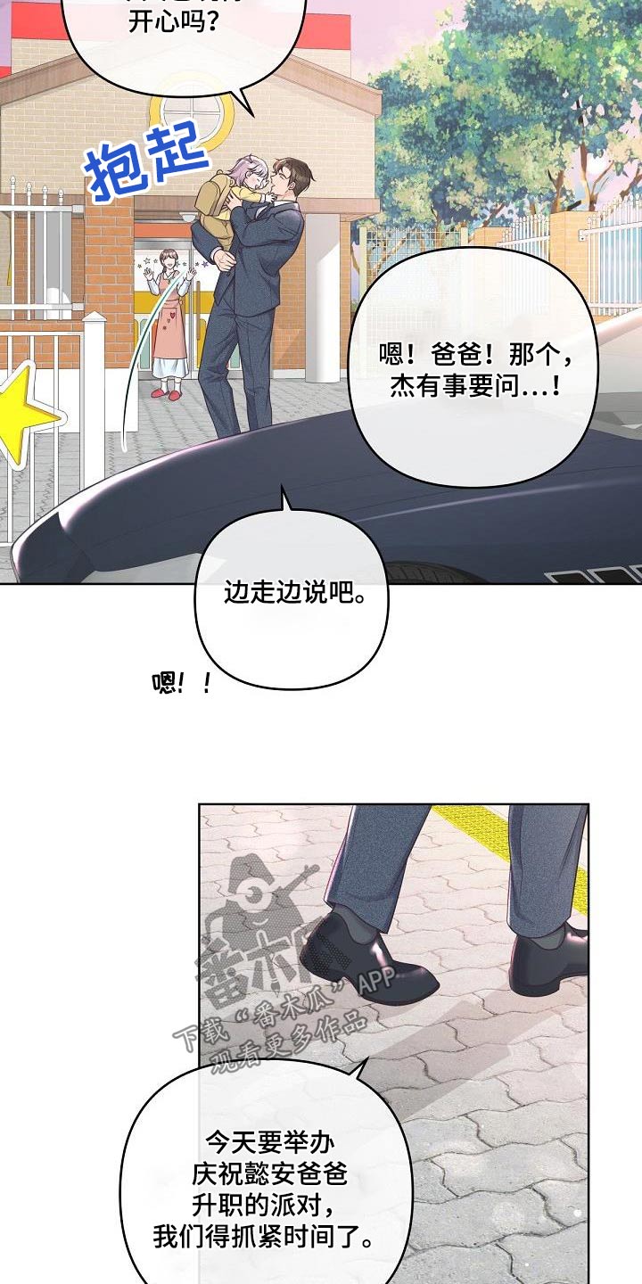 阿尔法脑波音乐开发大脑漫画,第159话1图