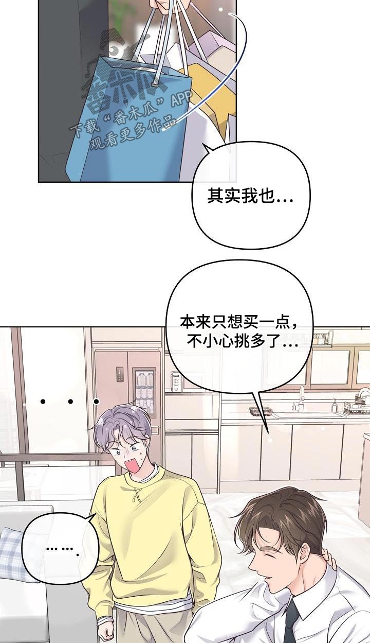 阿尔法管家免费漫画,第150话2图