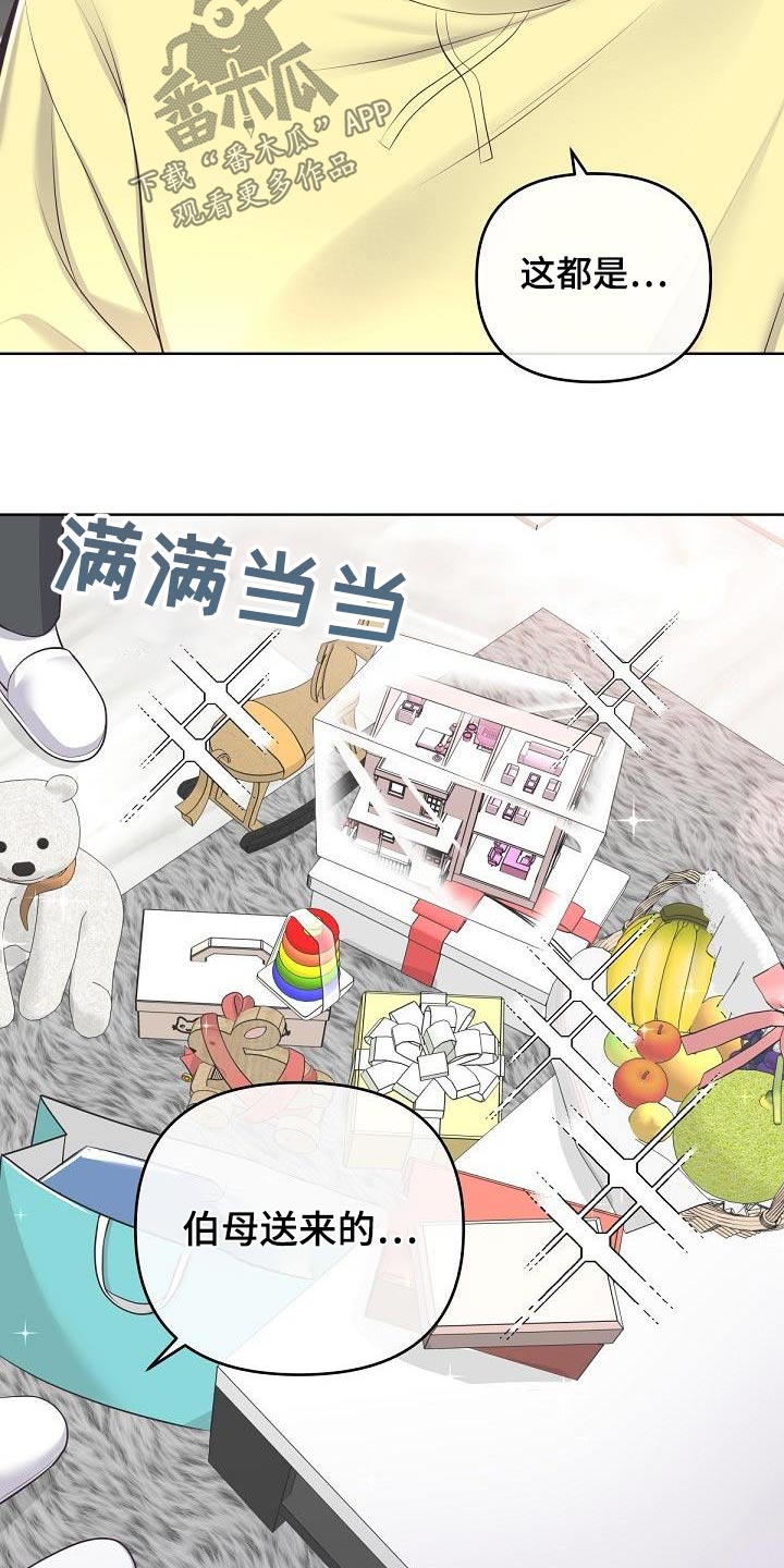 阿尔法管家漫画,第150话2图