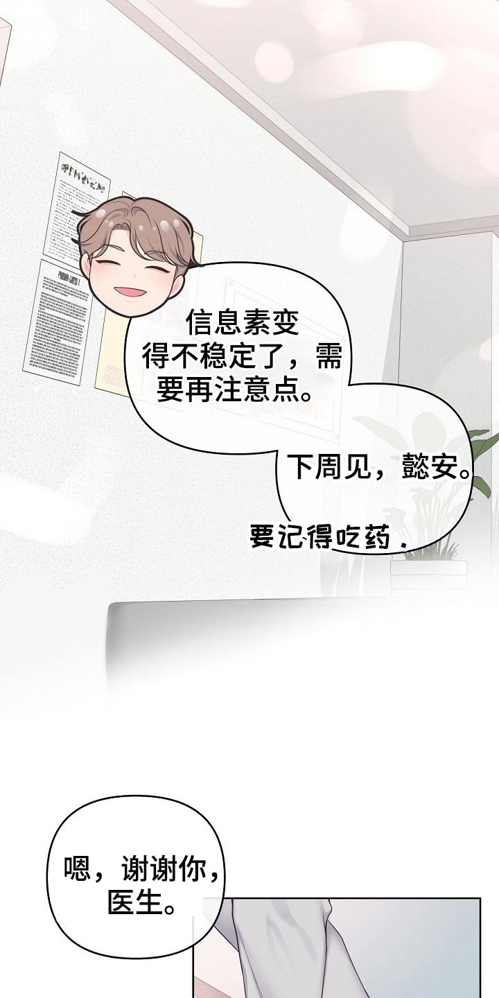 阿尔法管家漫画,第77话2图
