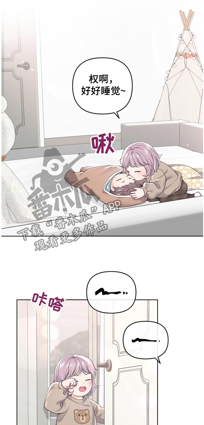 阿尔法管家漫画,第167话2图