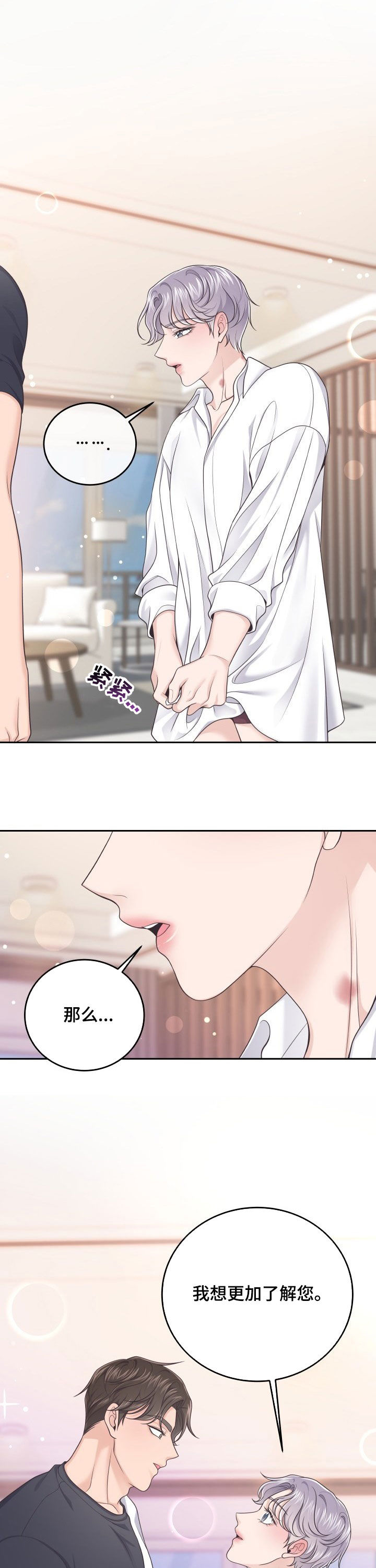 阿尔法管家漫画,第36话1图