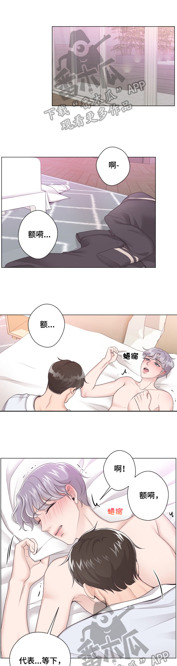 阿尔法管家分化漫画,第9话1图