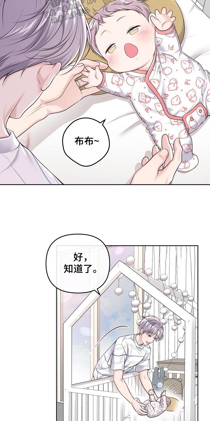 阿尔法管家漫画,第154话2图