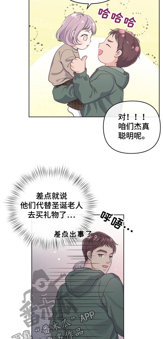 阿尔法管家漫画,第167话1图