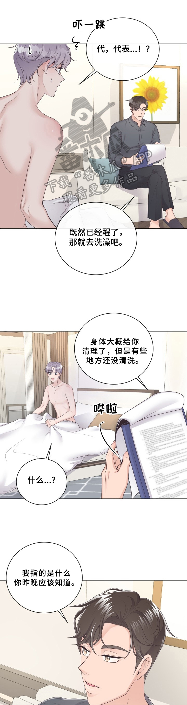 阿尔法管家全集漫画,第12话1图