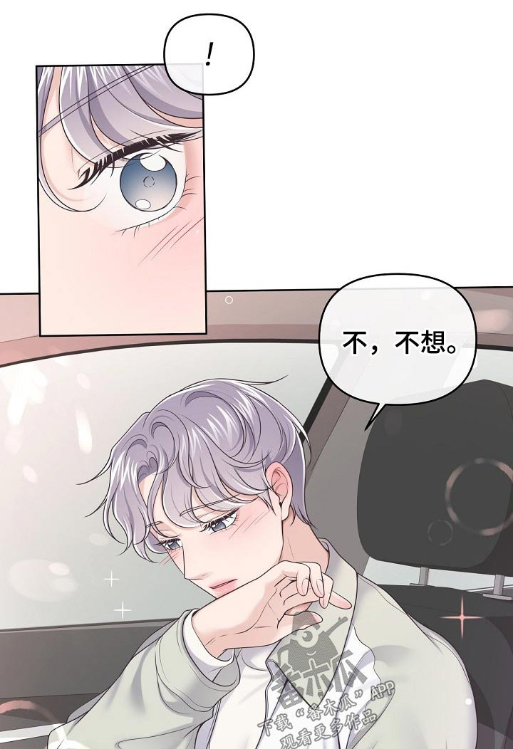 阿尔法管家转化漫画,第69话1图