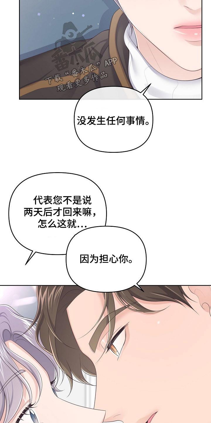 阿尔法管家漫画,第72话1图