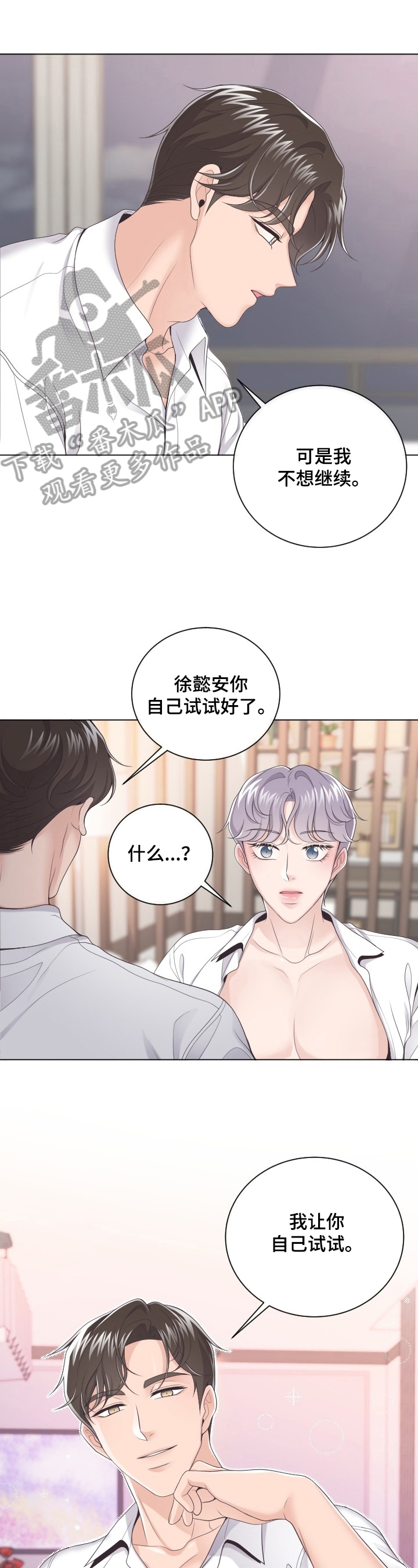 阿尔法极狐电动车漫画,第20话1图