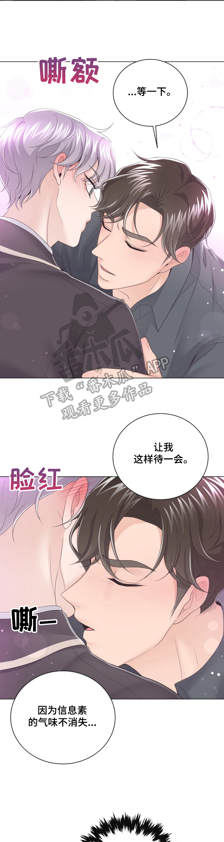 阿尔法管家分化漫画,第15话2图