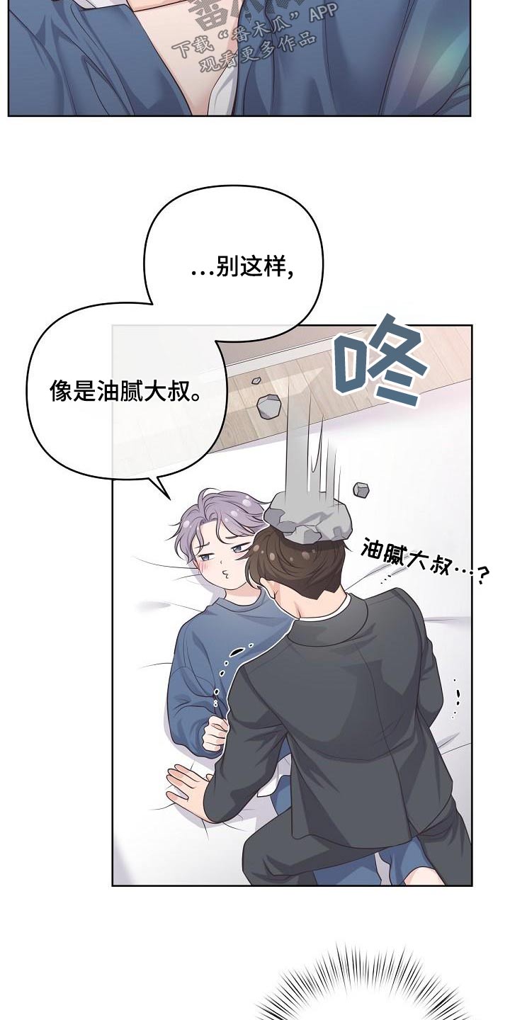 阿尔法管家漫画,第121话1图