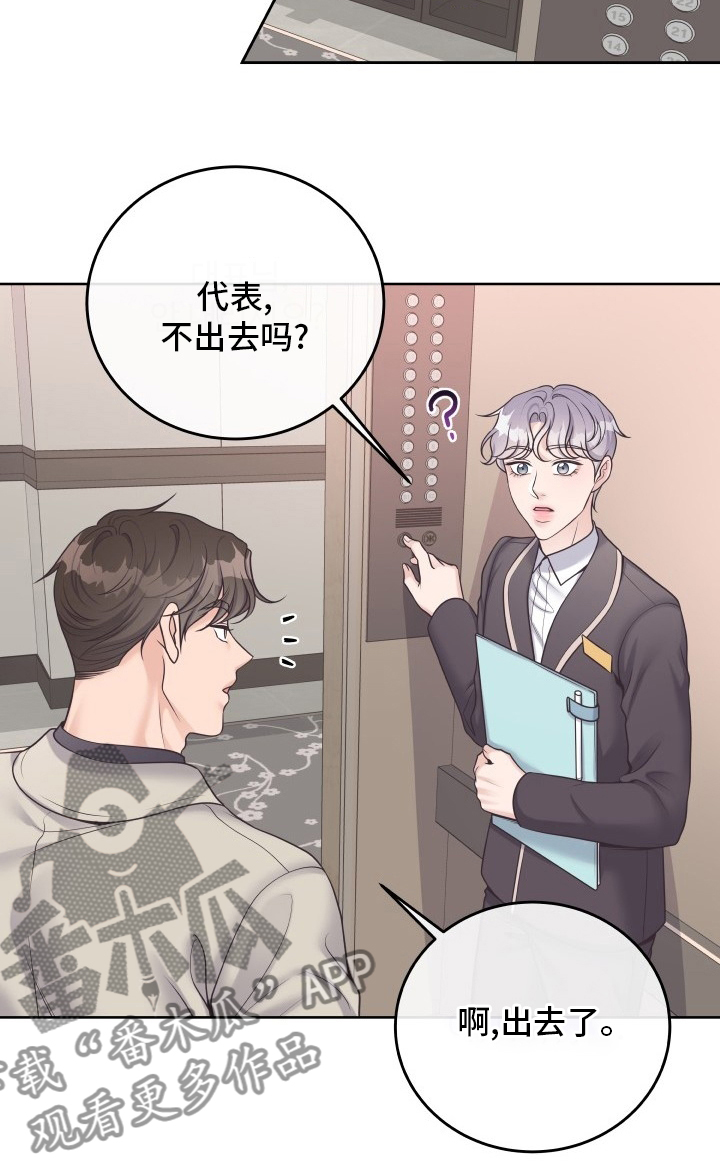 阿尔法管家又叫什么漫画,第46话1图