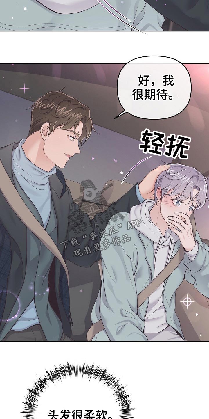 阿尔法管理系统漫画,第78话1图