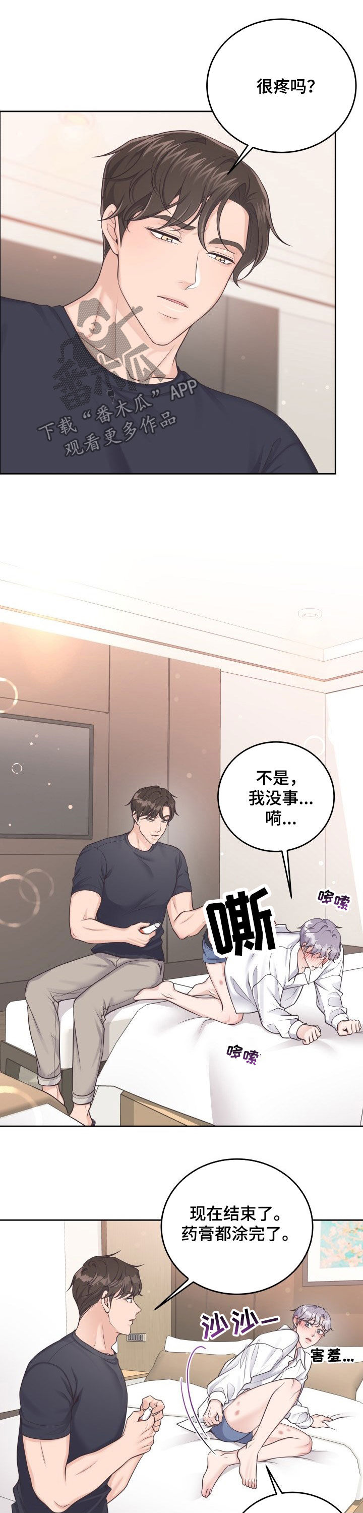 阿尔法管家漫画,第37话2图